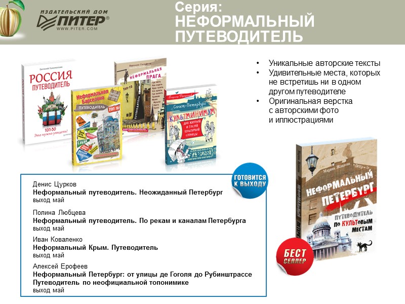 Уникальные авторские тексты Удивительные места, которых не встретишь ни в одном другом путеводителе Оригинальная